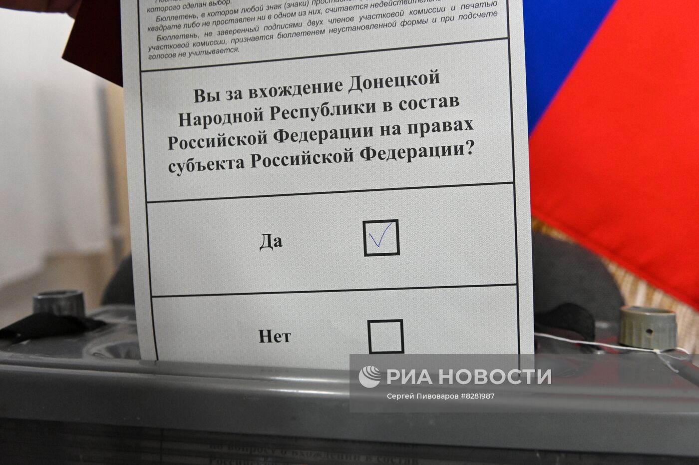 Голосование в городах России на референдумах о присоединении к РФ