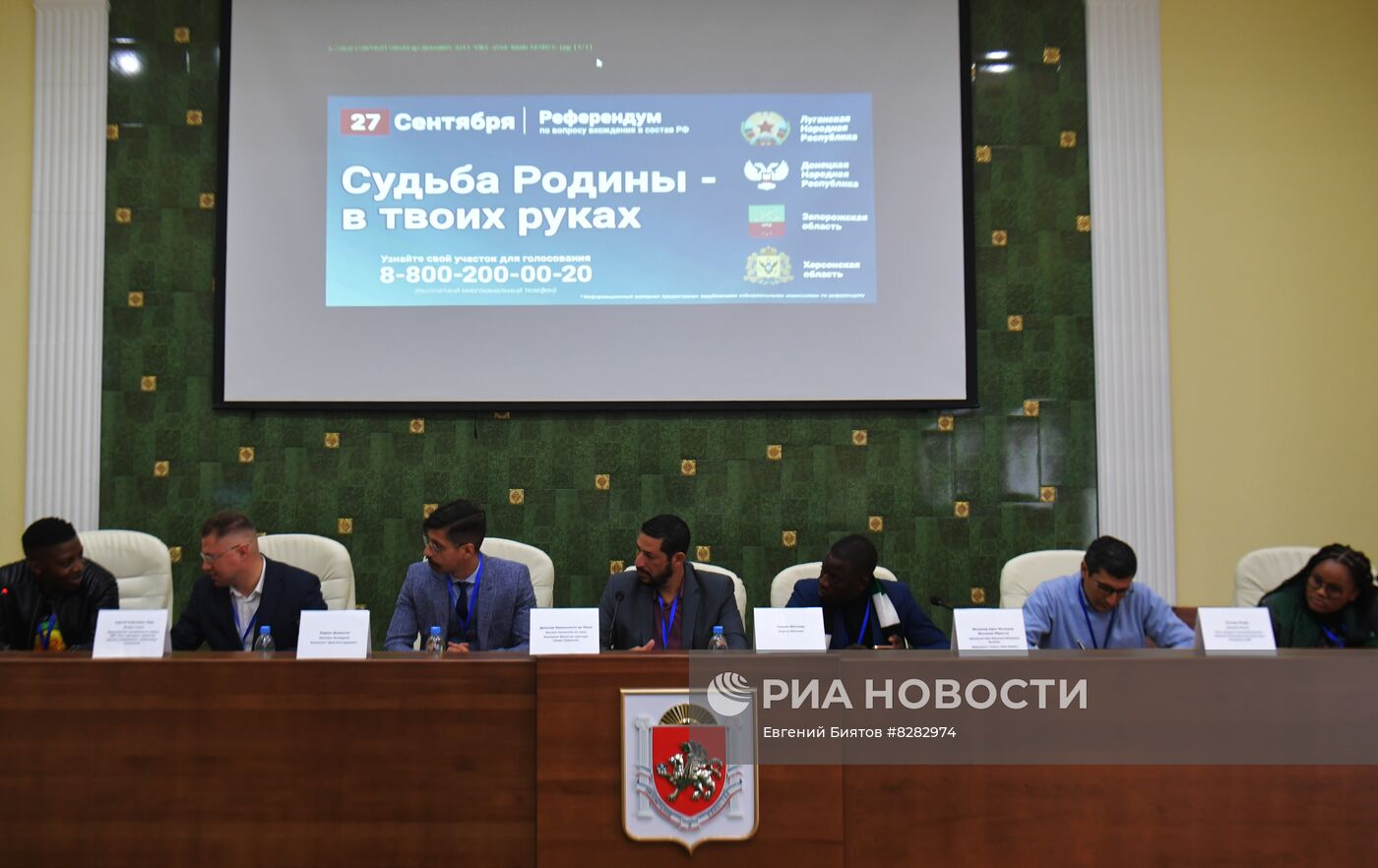 П/к иностранных наблюдателей по итогам визита на избирательные участки Референдума о вхождении Донецкой и Луганской народной республик в состав РФ