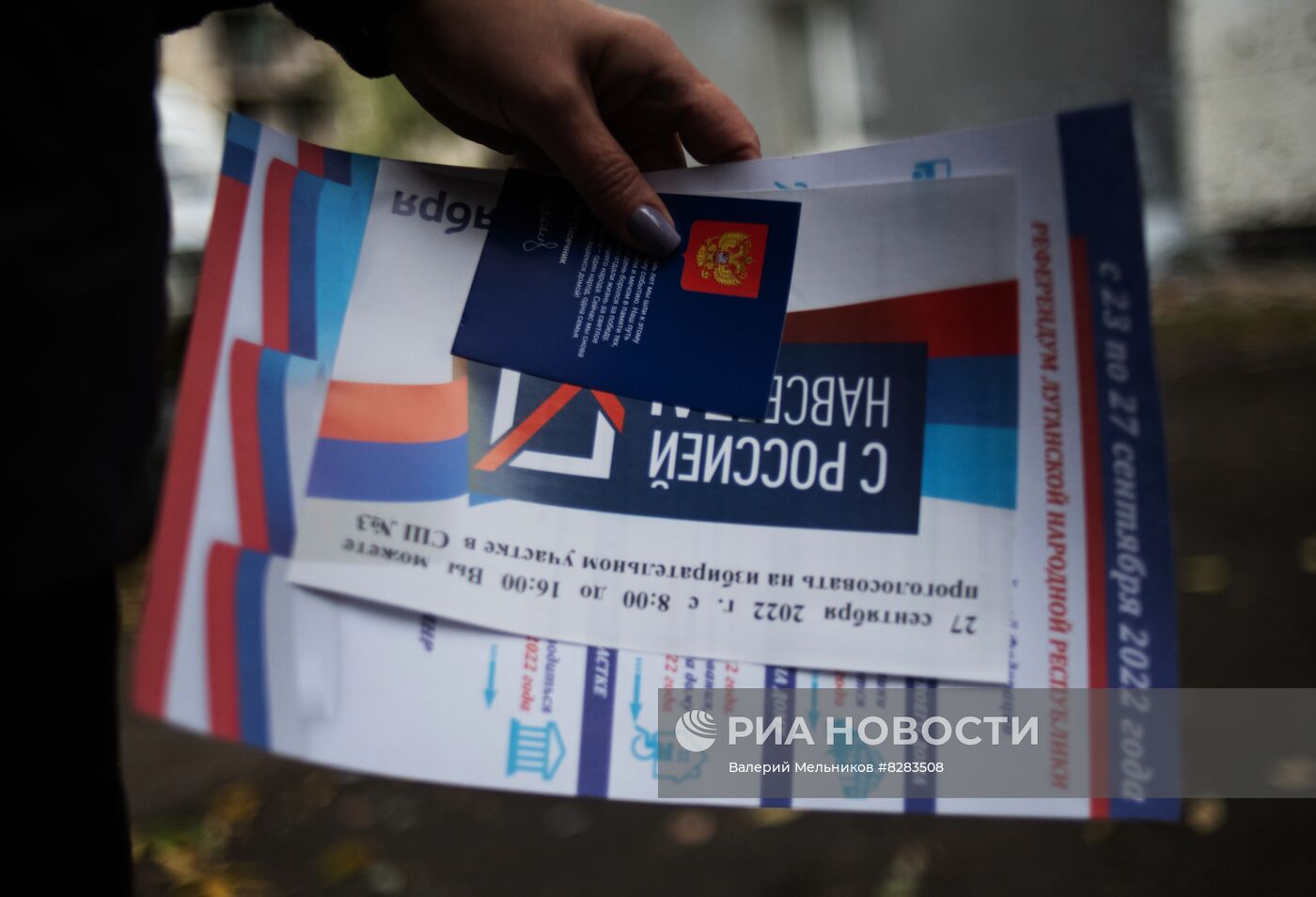 Референдумы о присоединении к России в ЛНР и ДНР