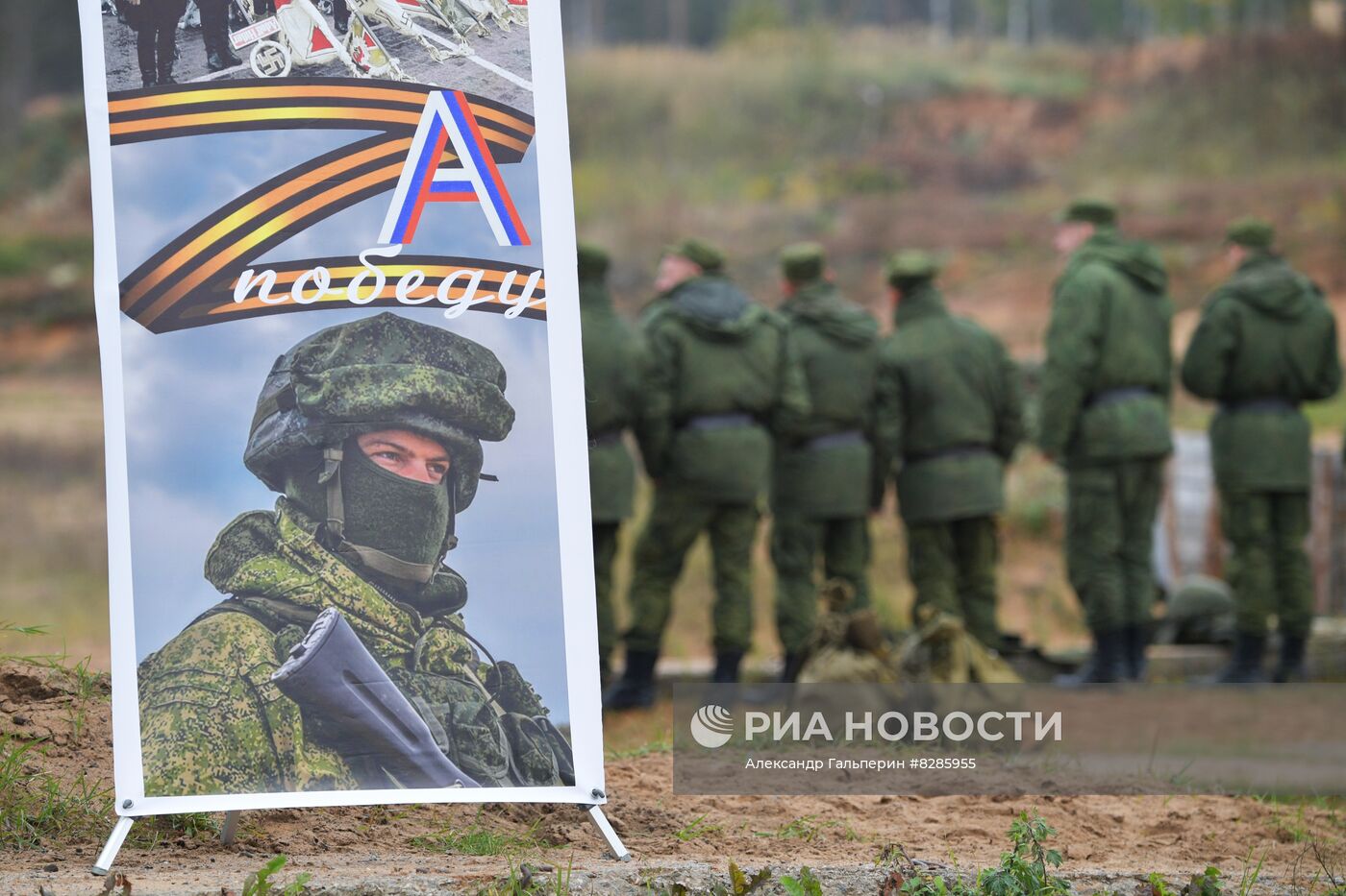 Подготовка мобилизованных перед отправкой в войска