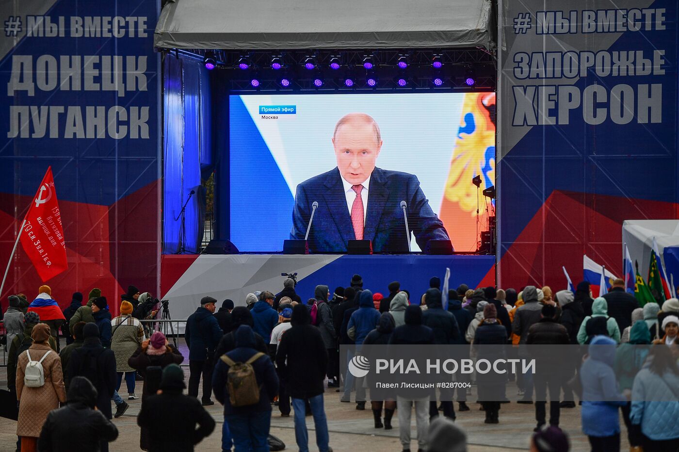 Трансляция подписания договора о вступлении в РФ новых территорий