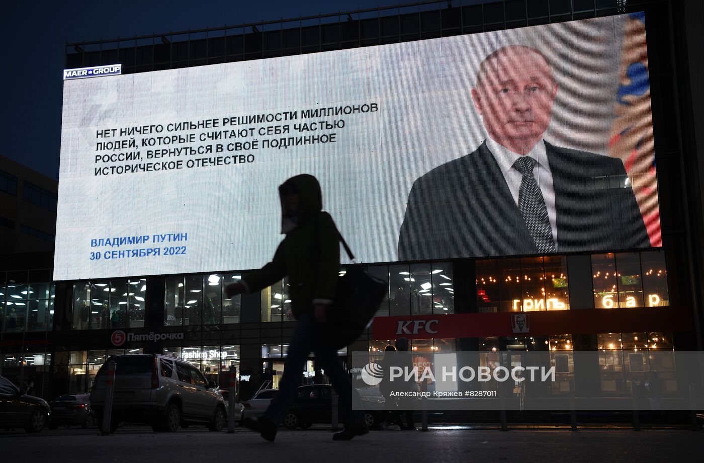 Трансляция подписания договора о вступлении в РФ новых территорий