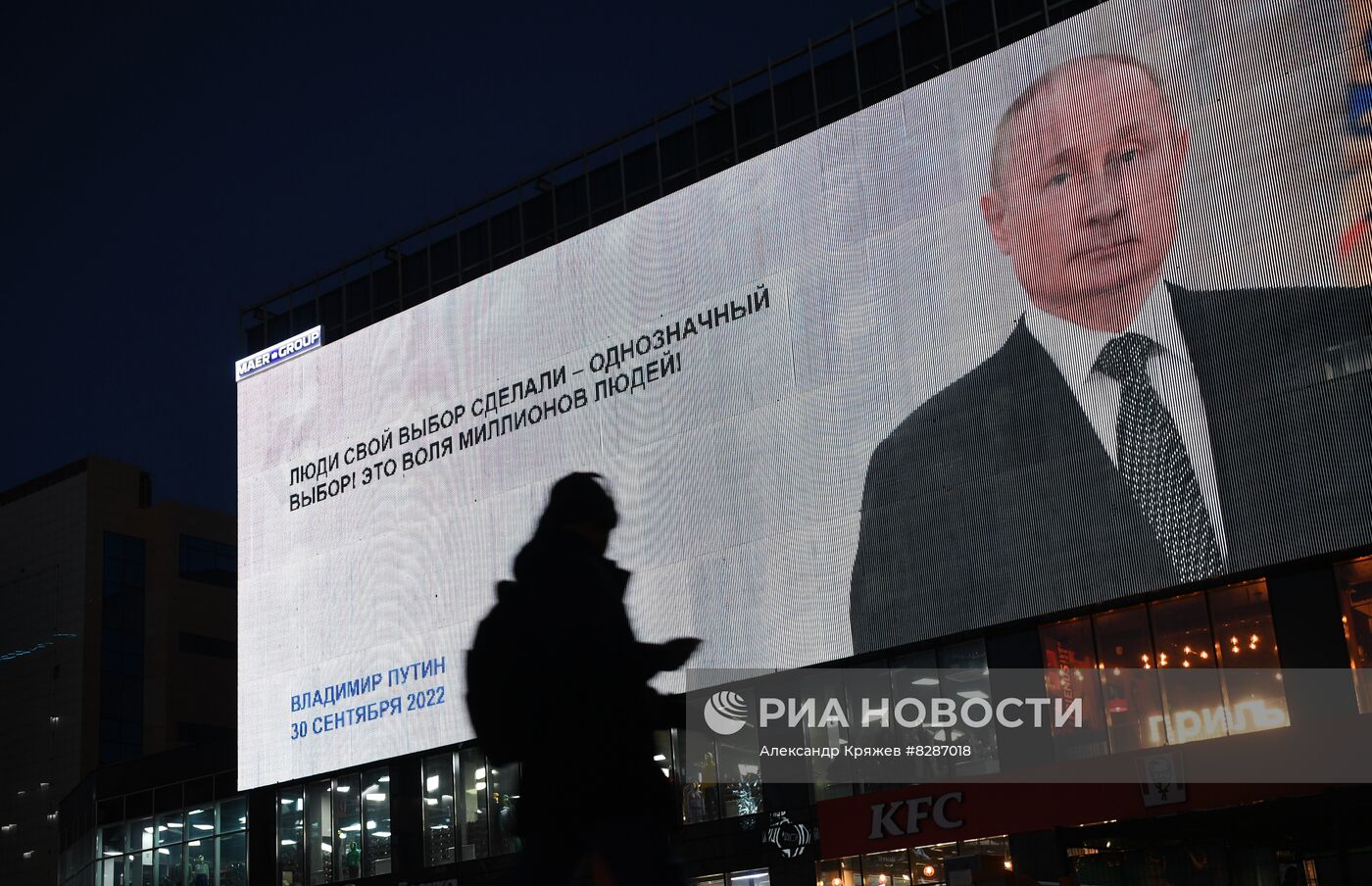 Трансляция подписания договора о вступлении в РФ новых территорий