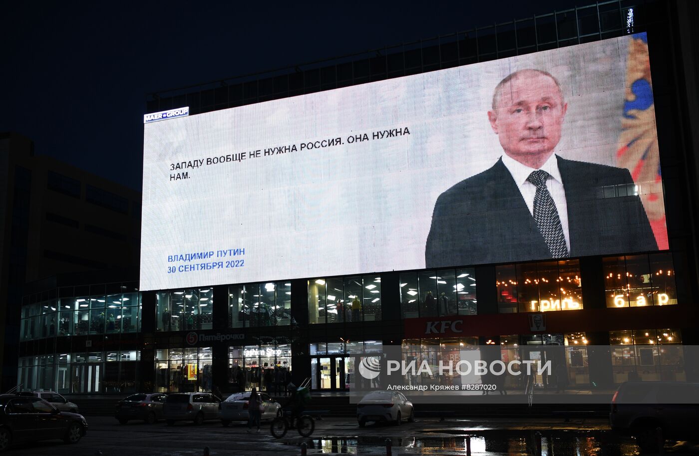 Трансляция подписания договора о вступлении в РФ новых территорий