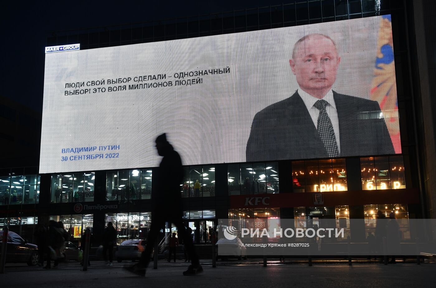 Трансляция подписания договора о вступлении в РФ новых территорий