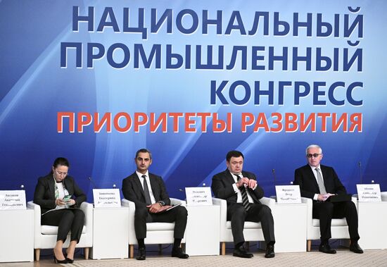 Национальный промышленный конгресс "Приоритеты развития"