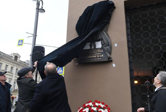 Открытие мемориальной доски в честь О.В. Лепешинской