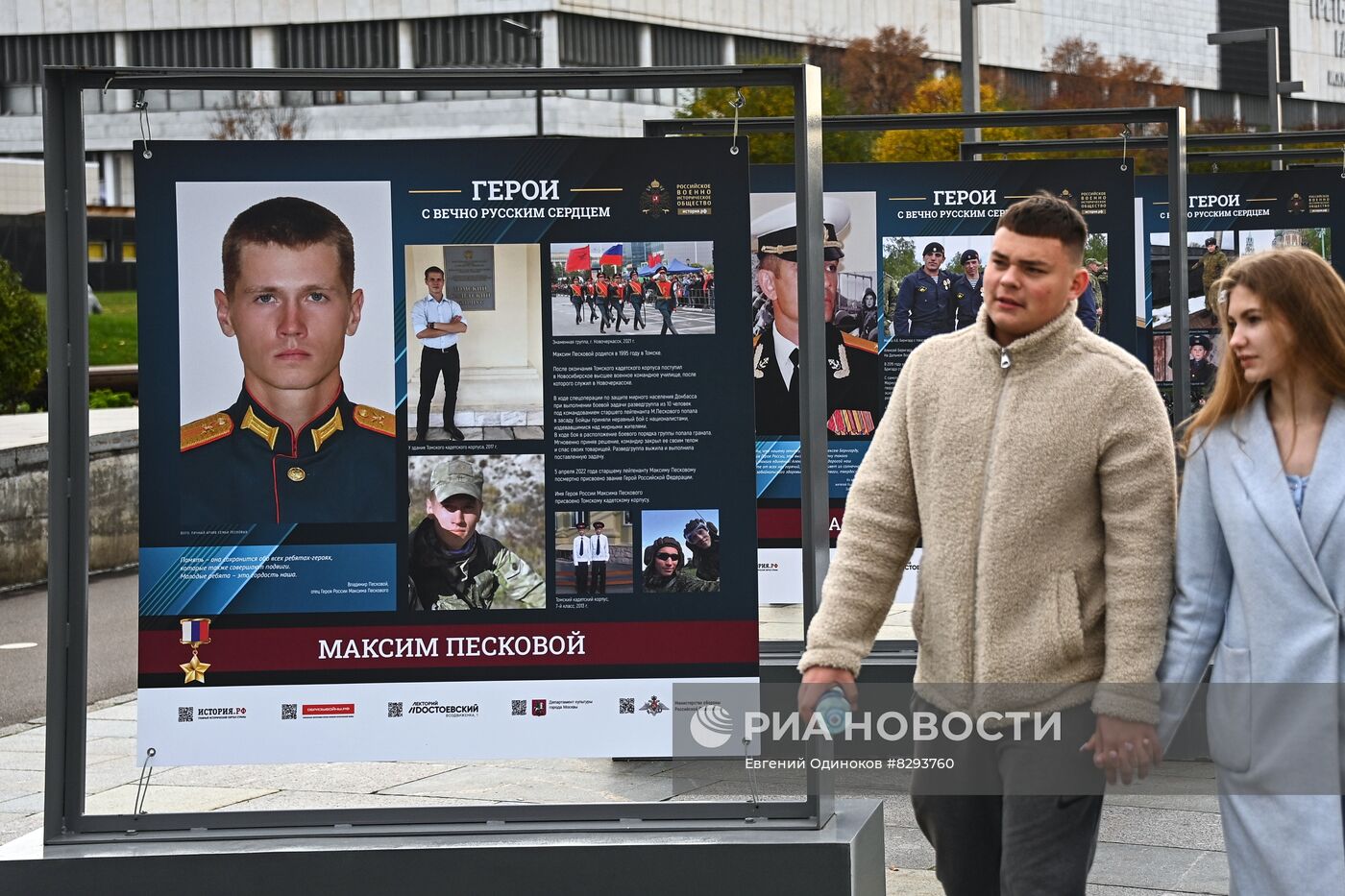 Открытие фотовыставки "Герои с вечно русским сердцем"