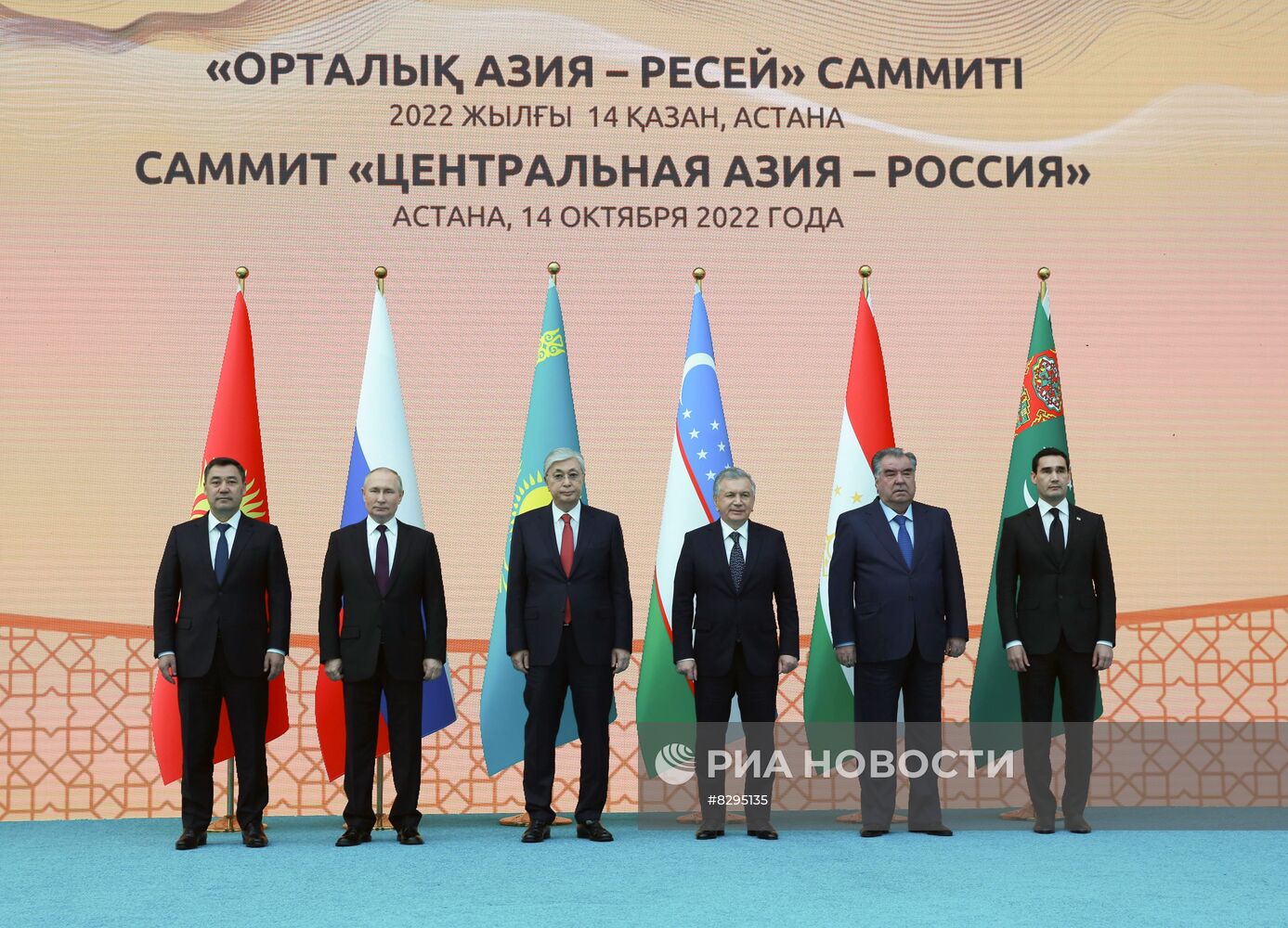 Саммит "Россия - Центральная Азия"