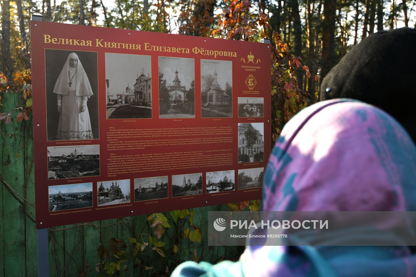 Открытие музейно-выставочного центра "Сергиев Скит" в Калуге