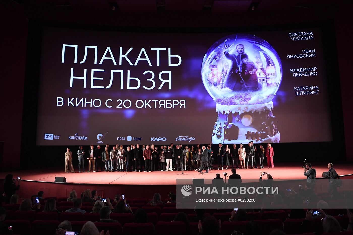 Премьера фильма "Плакать нельзя"