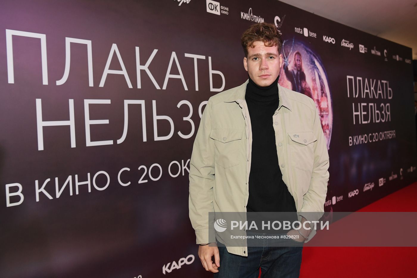 Премьера фильма "Плакать нельзя"