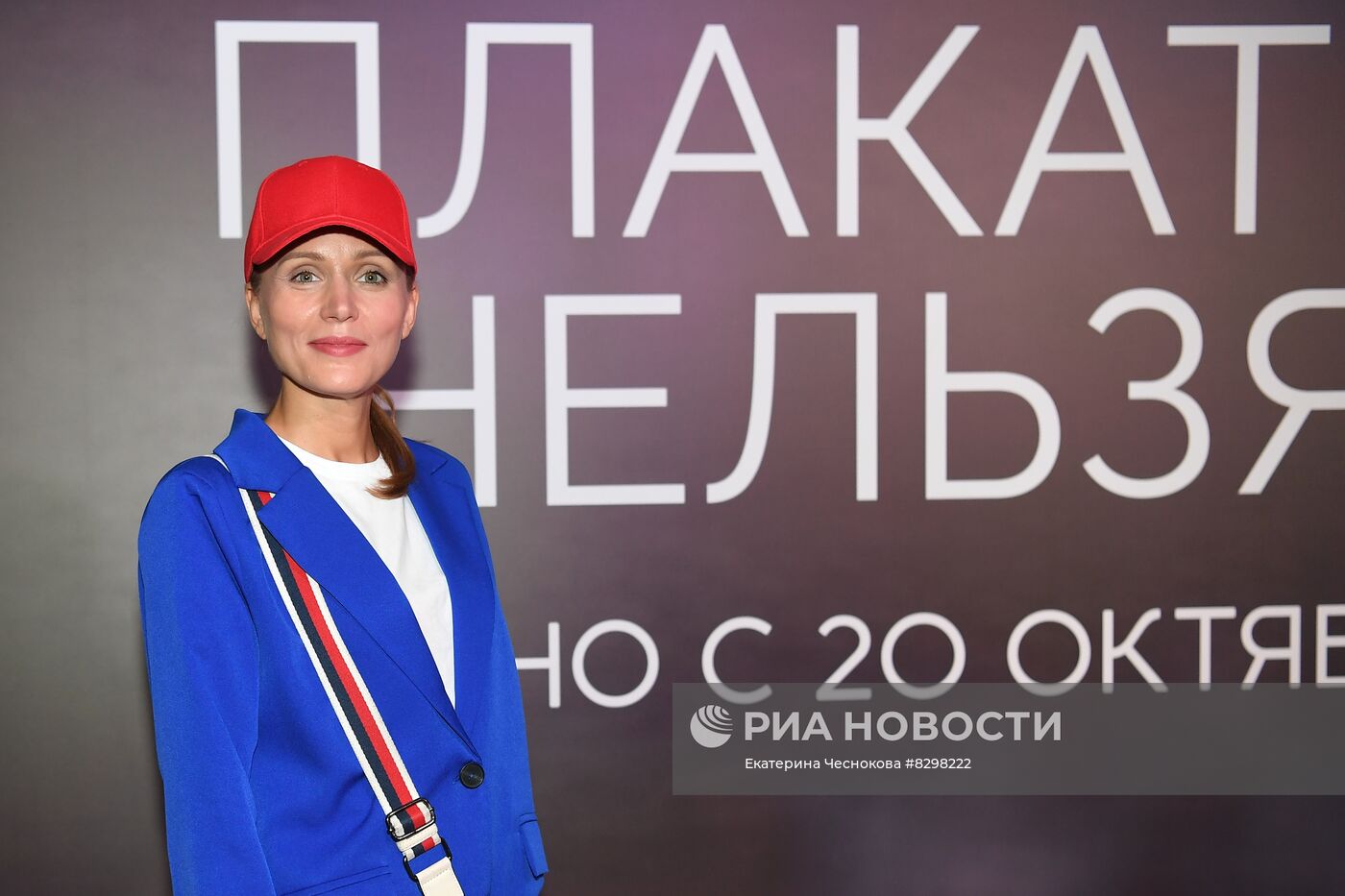 Премьера фильма "Плакать нельзя"