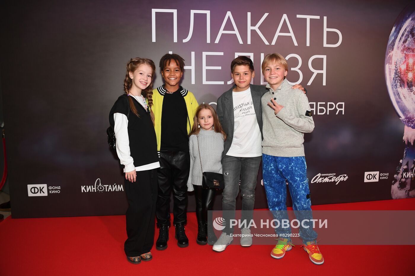 Премьера фильма "Плакать нельзя"