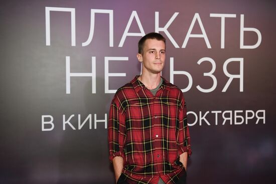 Премьера фильма "Плакать нельзя"