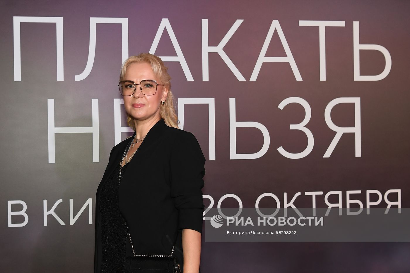 Премьера фильма "Плакать нельзя"