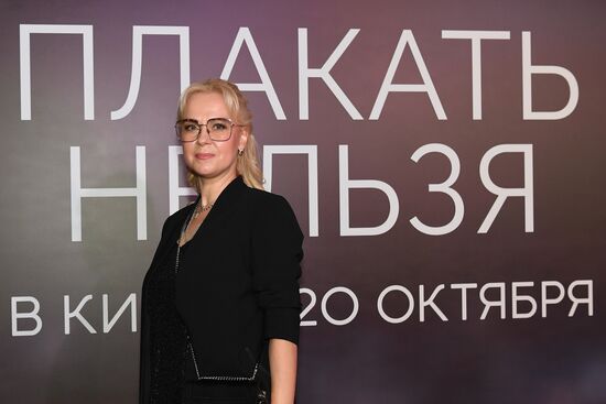 Премьера фильма "Плакать нельзя"