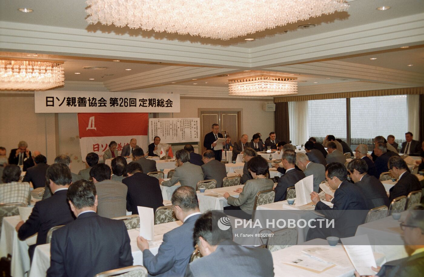 Съезд Общества японо-советской дружбы