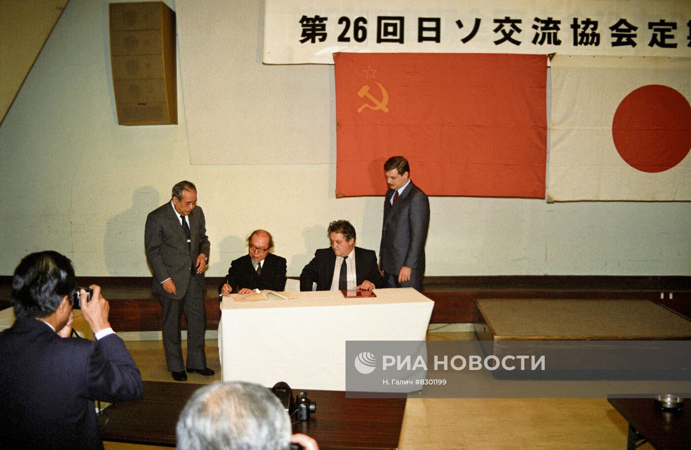 Съезд Общества японо-советской дружбы