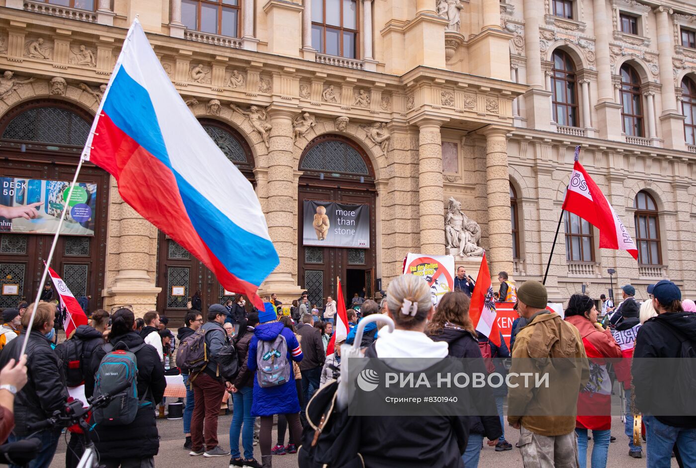 Протесты против антироссийской политики в Вене