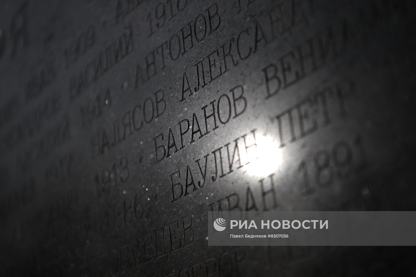 День памяти жертв политических репрессий в России