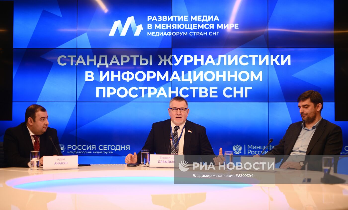 Медиафорум стран СНГ "Развитие медиа в меняющемся мире"