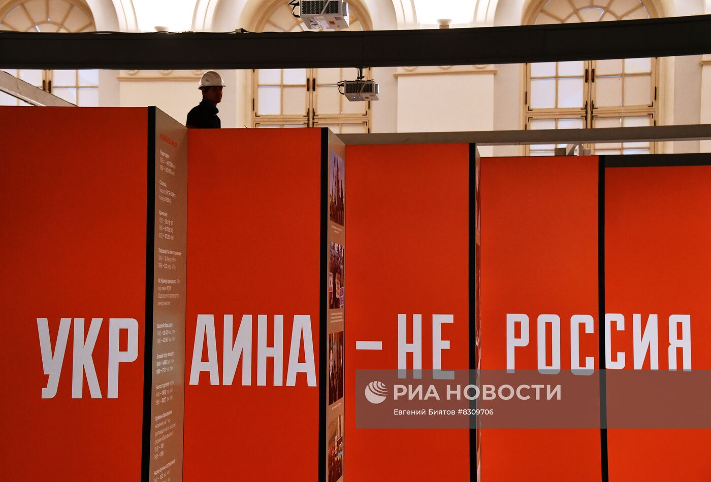 Показ выставки "Украина. На переломах эпох" в Москве
