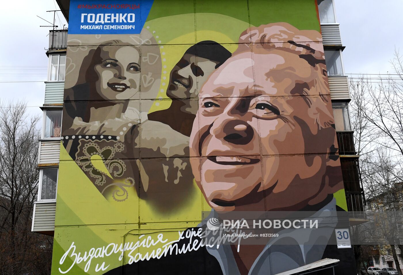 Муралы проекта "Галерея сибирской славы - мы красноярцы"