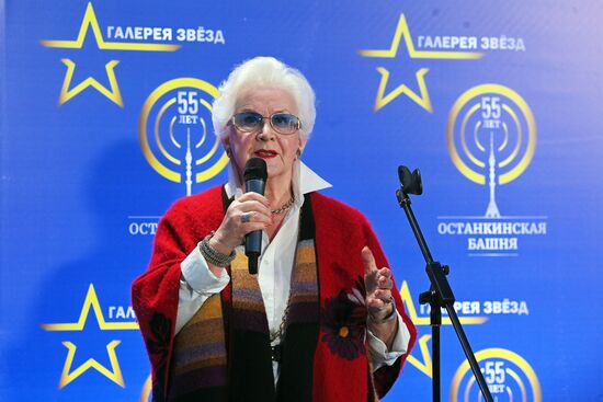 Открытие комплекса "Галерея звезд" в Останкино
