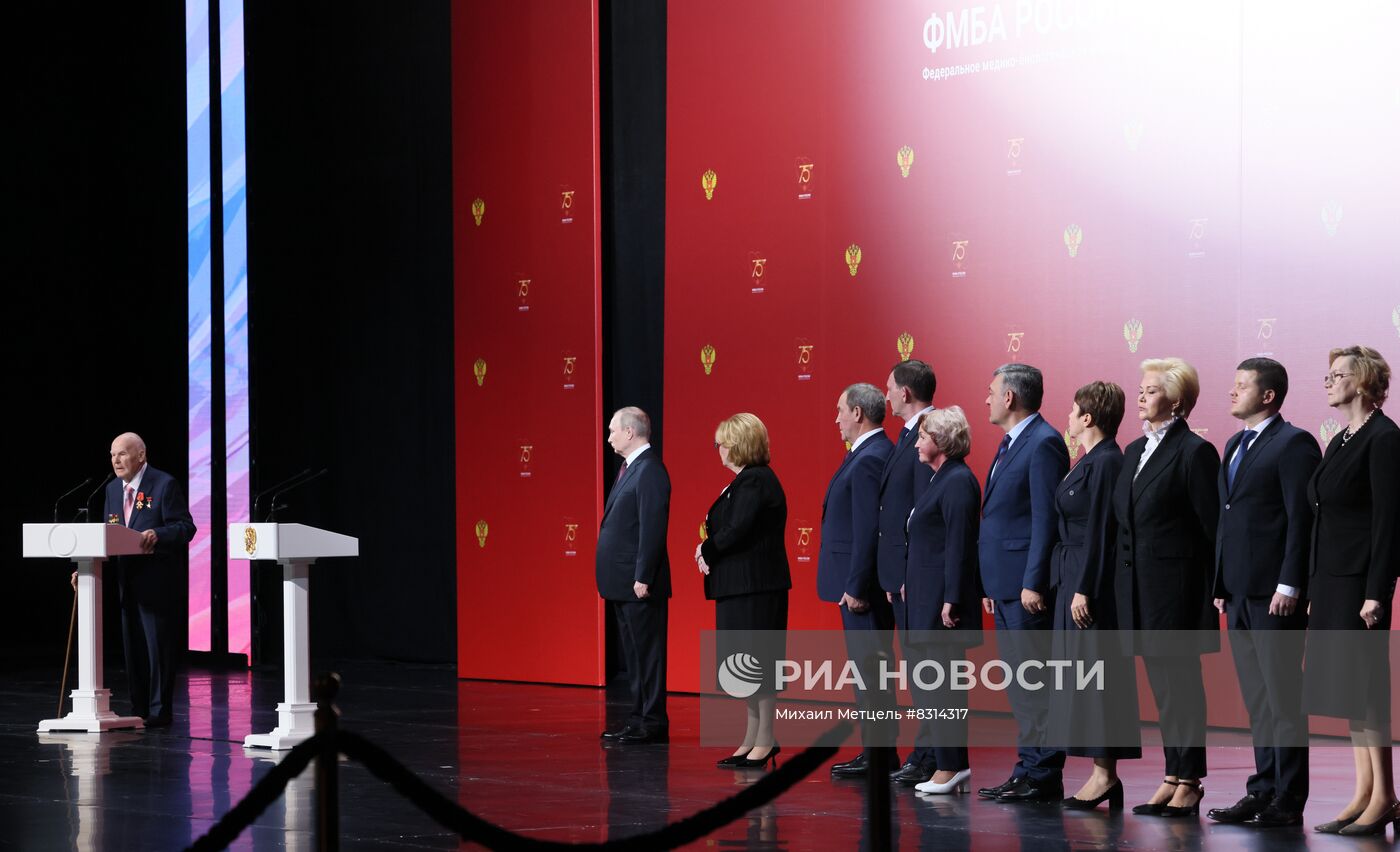 Президент РФ В. Путин принял участие в мероприятии по случаю 75-летия ФМБА