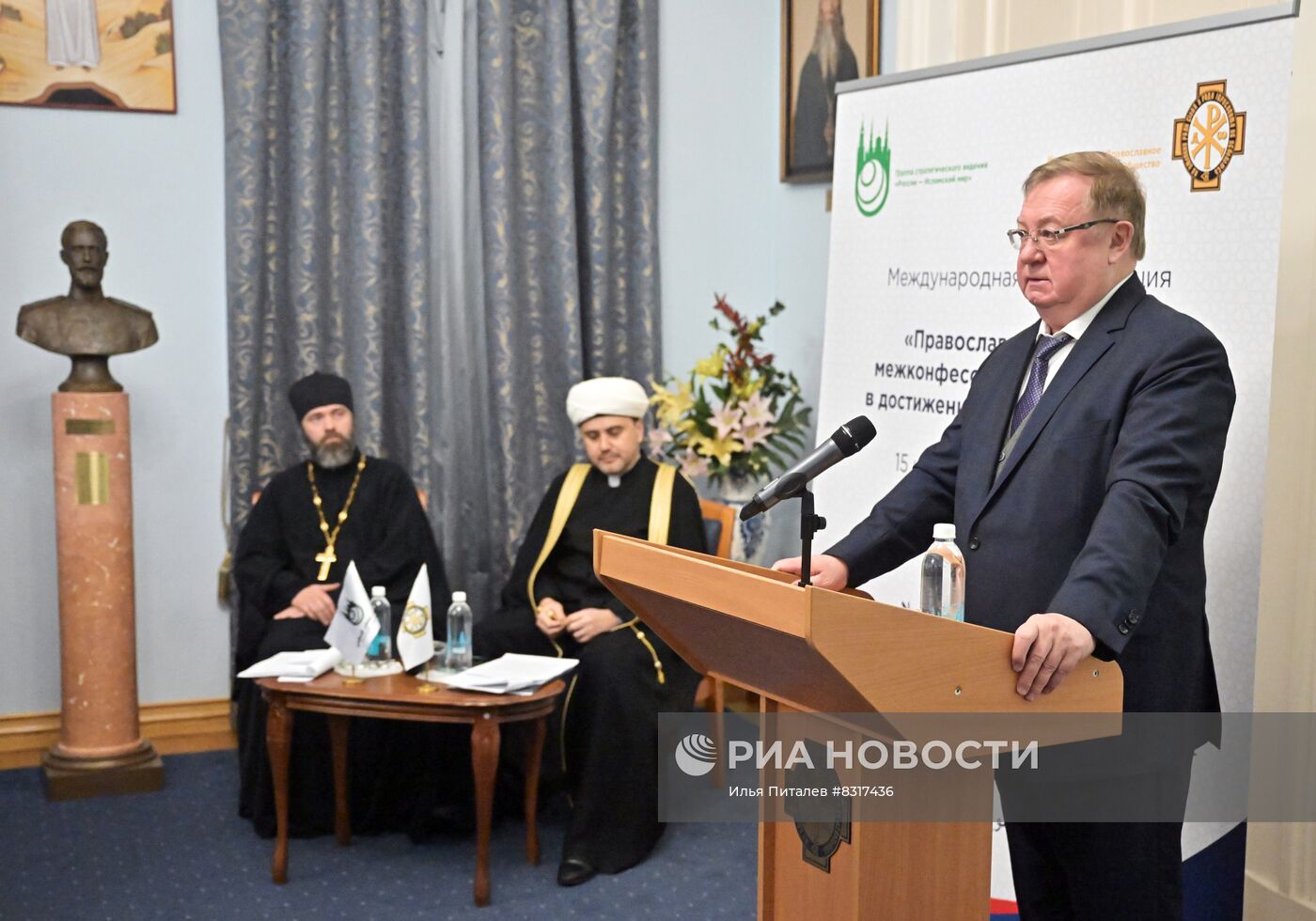 Международная конференция "Православие и ислам - межконфессиональный диалог в достижении глобального мира"