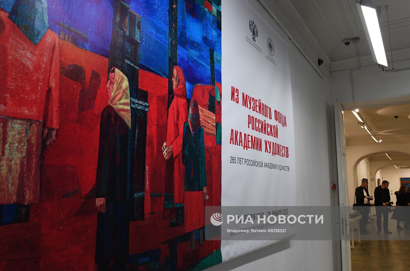 Открытие выставочного проекта Российской академии художеств