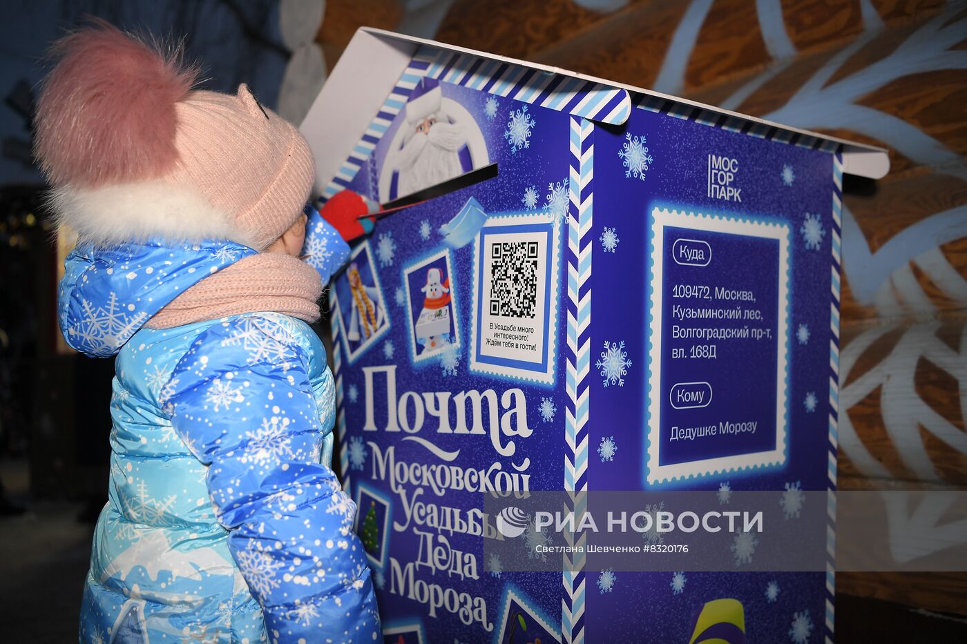 Празднование дня рождения Деда Мороза в московской усадьбе 