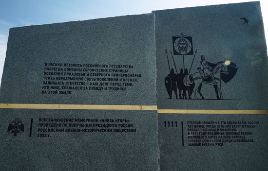 Открытие восстановленного мемориала "Князь Игорь" в ЛНР