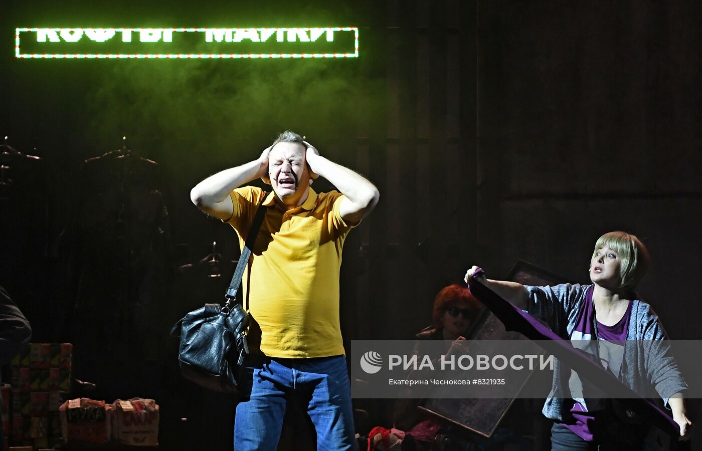 Спектакль "Нежданно-негаданно" в МХАТ им. М. Горького