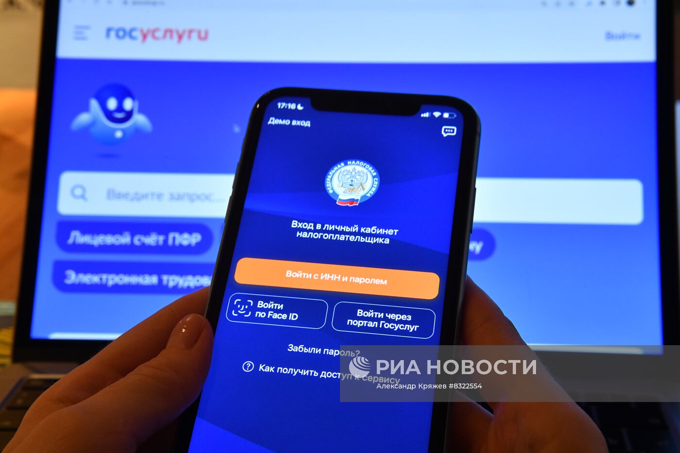 Сайт Госуслуги и мобильное приложение "Налоги ФЛ"