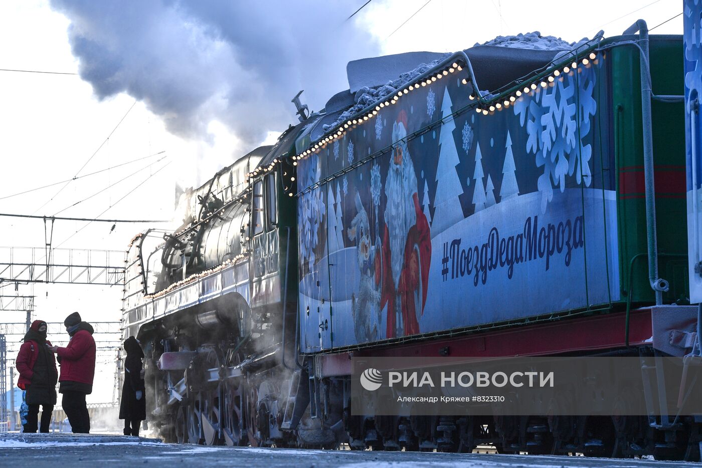 Люди встречают поезд Деда Мороза на железнодорожном вокзале "Новосибирск – Главный" в Новосибирске. Поезд Деда Мороза 22 октября из Великого Устюга отправился в путешествие по стране. Место: Россия, Новосибирск. Автор: Александр Кряжев/РИА Новости. Поезд Деда Мороза в Новосибирске