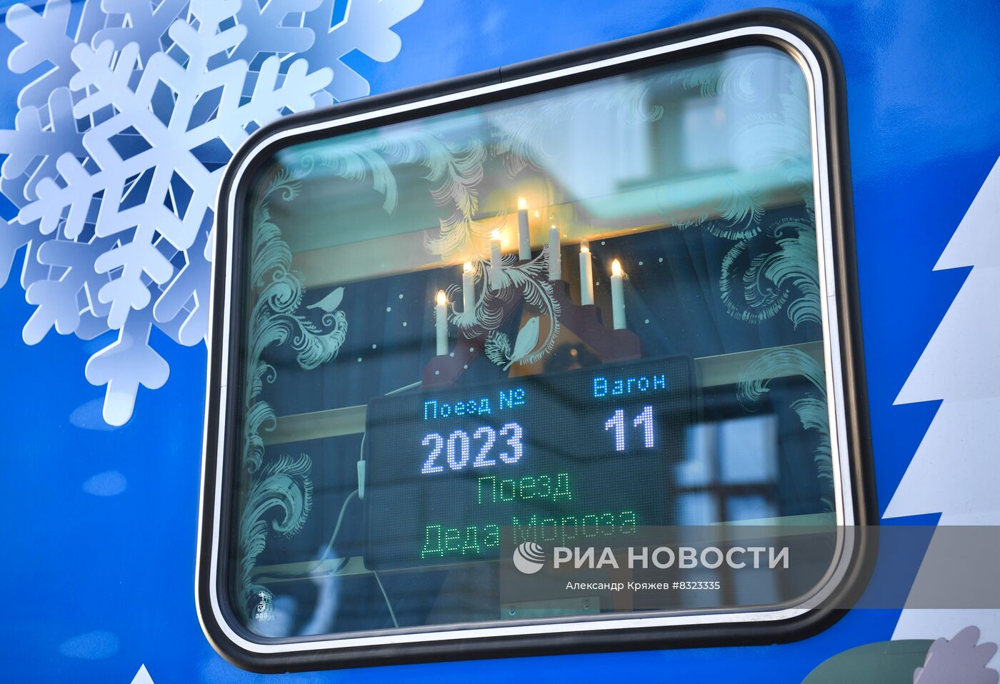 Поезд Деда Мороза на железнодорожном вокзале "Новосибирск – Главный" в Новосибирске. Поезд Деда Мороза 22 октября из Великого Устюга отправился в путешествие по стране. Место: Россия, Новосибирск. Автор: Александр Кряжев/РИА Новости. Поезд Деда Мороза в Новосибирске