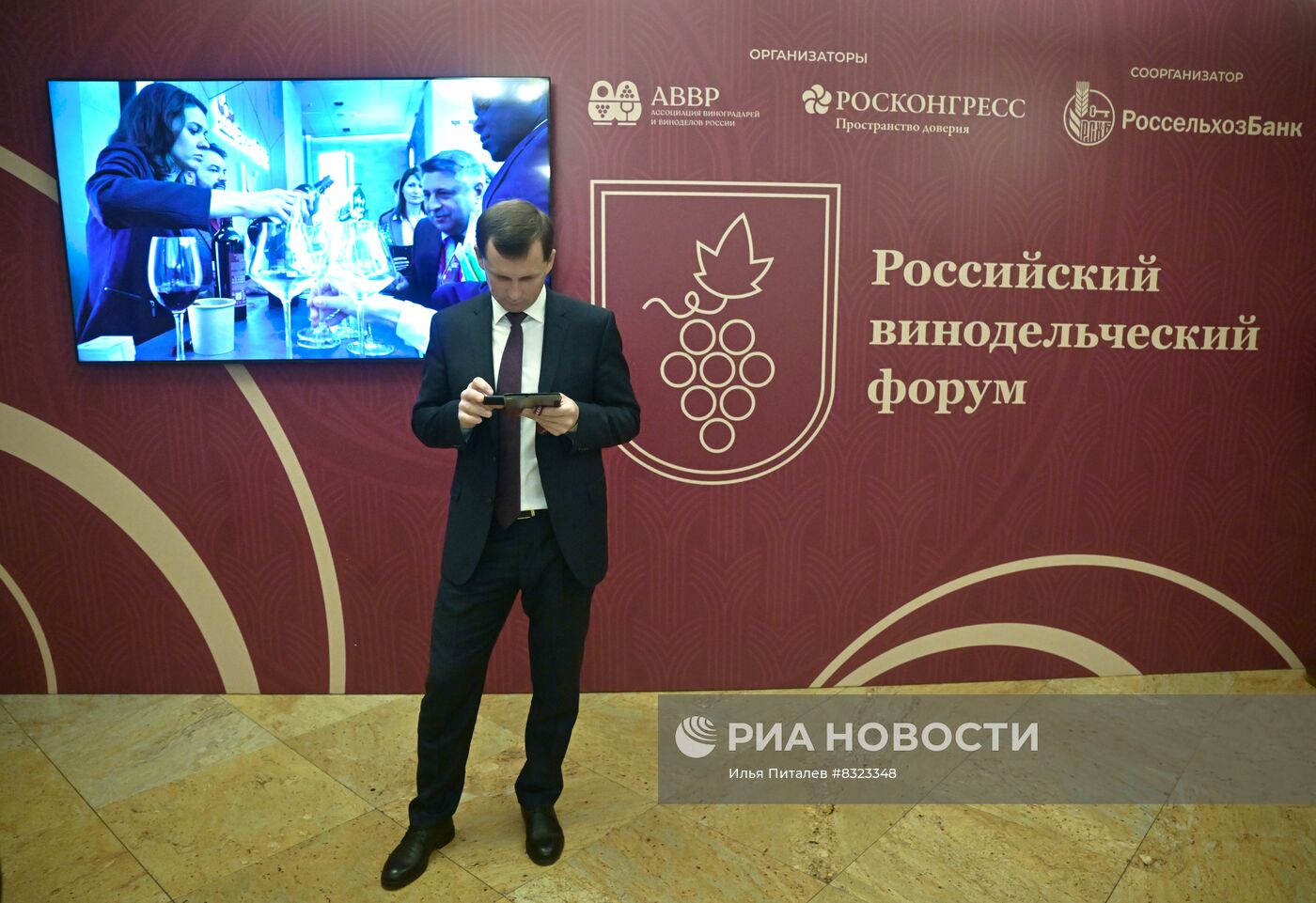 Первый Российский винодельческий форум