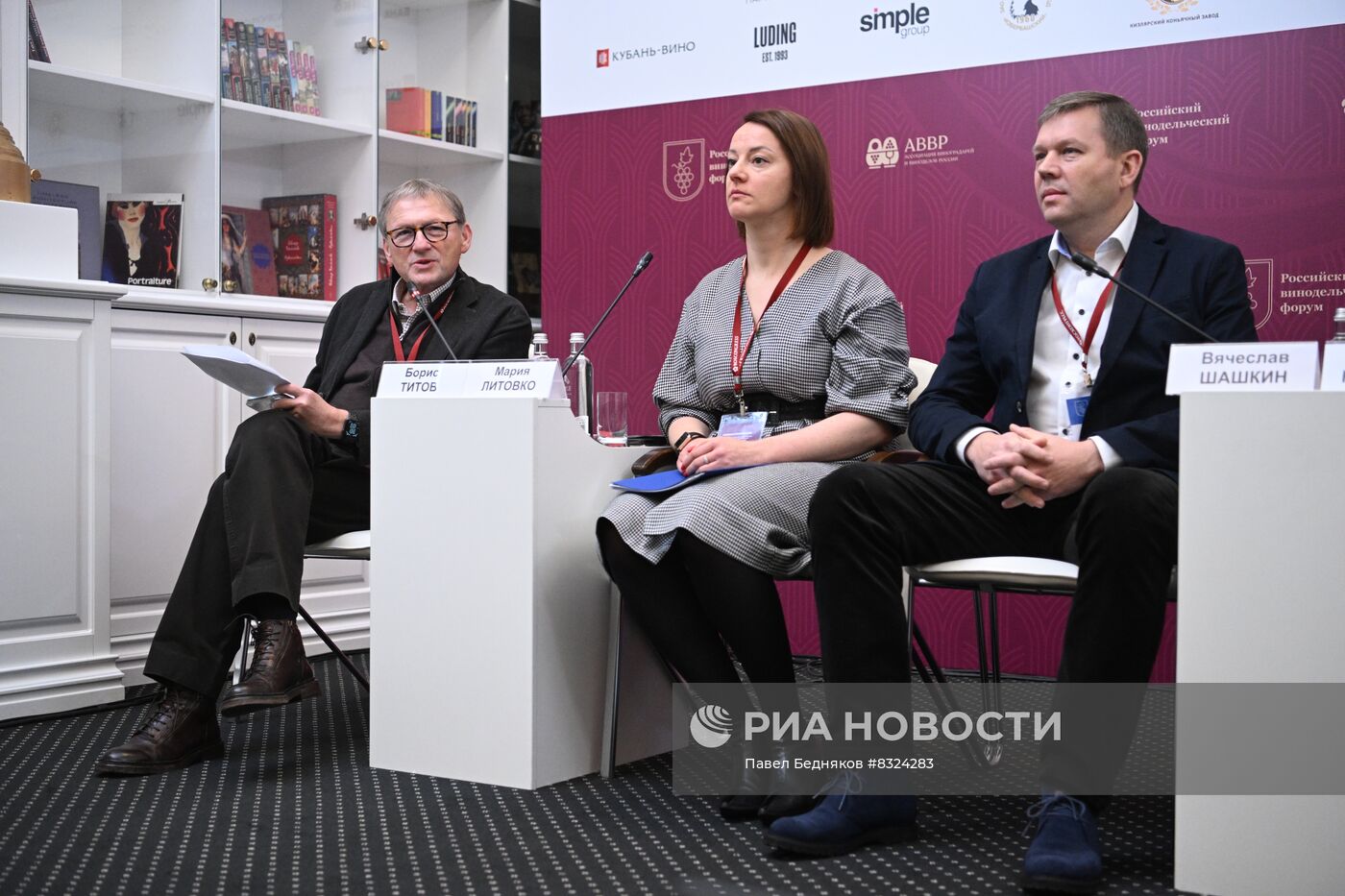 Первый Российский винодельческий форум