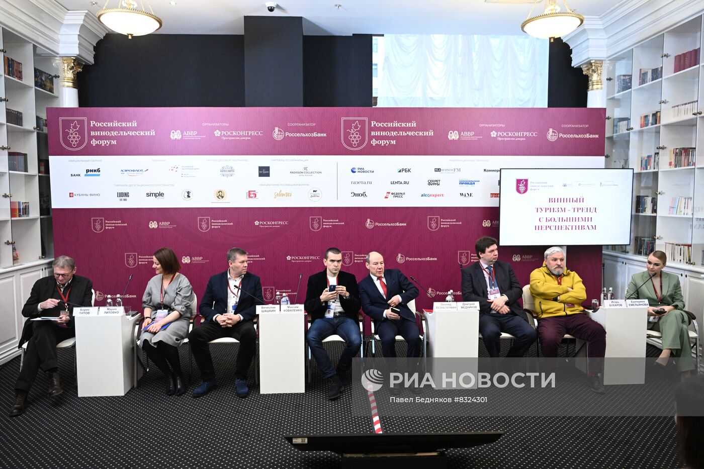Первый Российский винодельческий форум