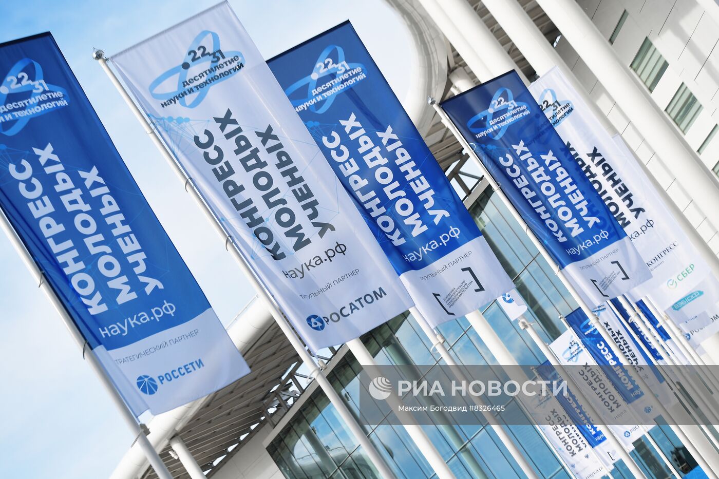 Подготовка к II Конгрессу молодых ученых в "Сириусе"