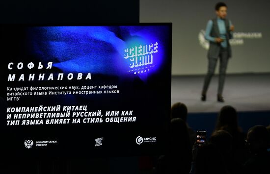 II КМУ-2022. Развлекательная программа. Всероссийский университетский Science Slam