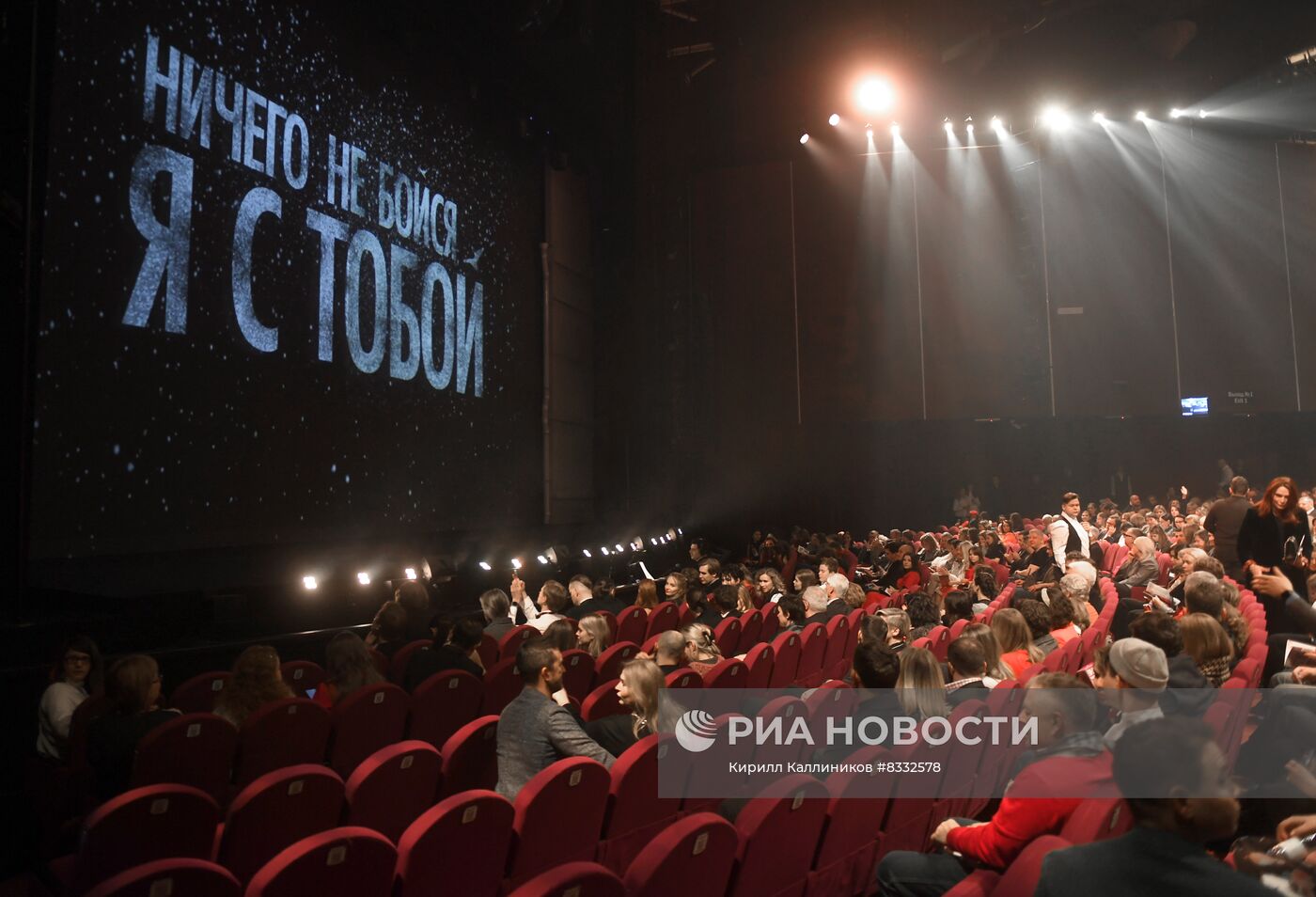 Гости мюзикла "Ничего не бойся, я с тобой"
