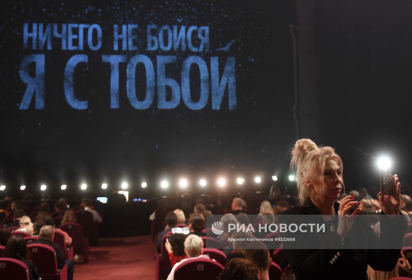 Гости мюзикла "Ничего не бойся, я с тобой"