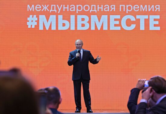 Президент РФ В. Путин принял участие в международном форуме #МыВместе