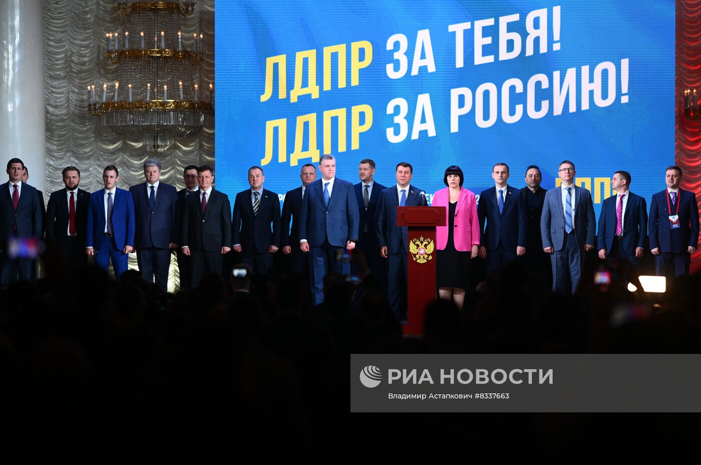 Всероссийский слёт ЛДПР, приуроченный ко Дню рождения партии
