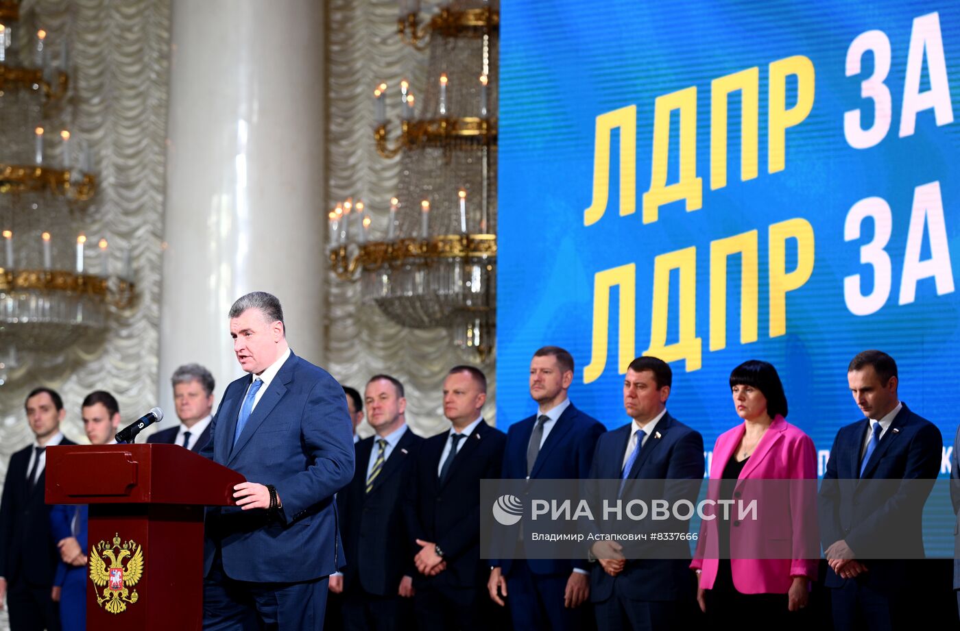 Всероссийский слёт ЛДПР, приуроченный ко Дню рождения партии