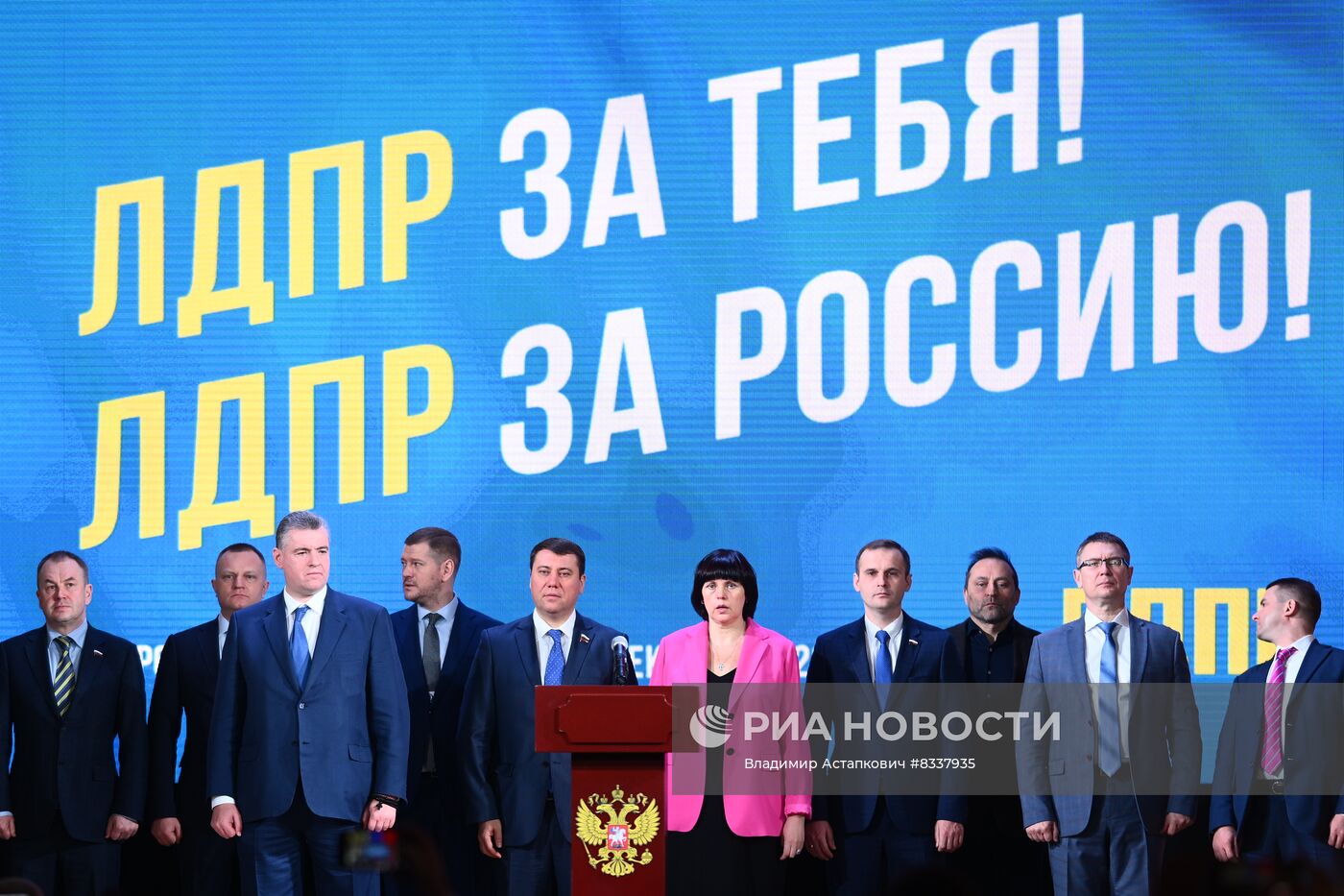 Всероссийский слёт ЛДПР, приуроченный ко Дню рождения партии