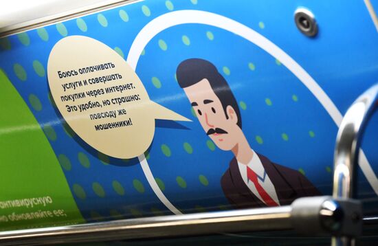 Запуск тематического поезда метро по финансовой грамотности